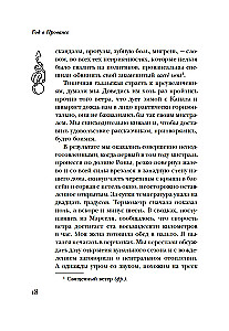 Год в Провансе